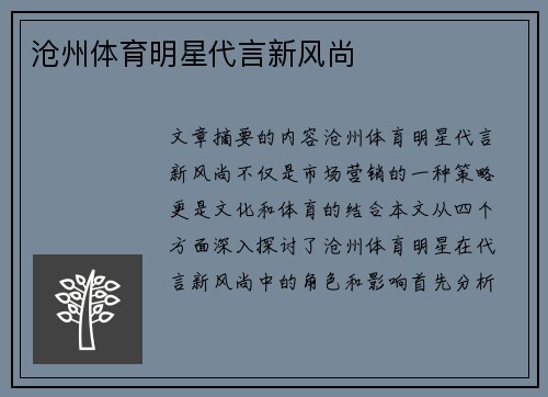沧州体育明星代言新风尚