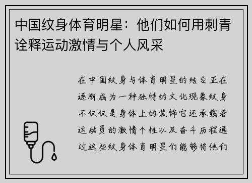 中国纹身体育明星：他们如何用刺青诠释运动激情与个人风采