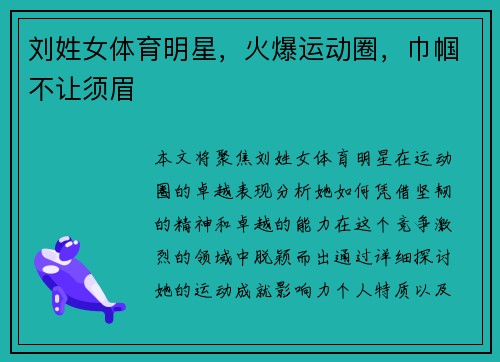 刘姓女体育明星，火爆运动圈，巾帼不让须眉