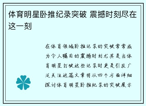 体育明星卧推纪录突破 震撼时刻尽在这一刻