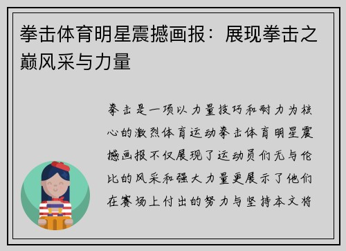 拳击体育明星震撼画报：展现拳击之巅风采与力量