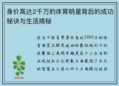 身价高达2千万的体育明星背后的成功秘诀与生活揭秘