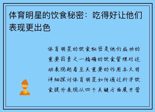 体育明星的饮食秘密：吃得好让他们表现更出色