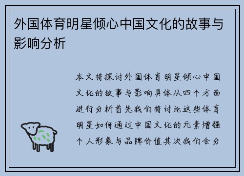 外国体育明星倾心中国文化的故事与影响分析