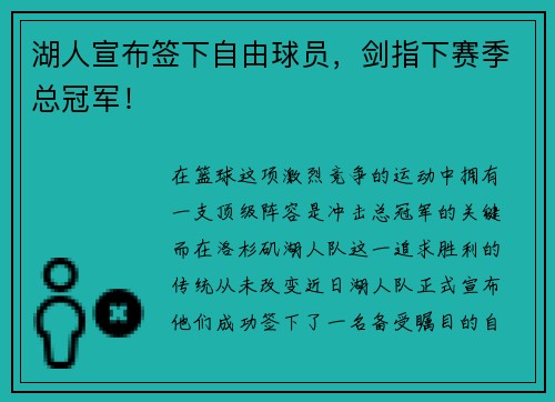 湖人宣布签下自由球员，剑指下赛季总冠军！