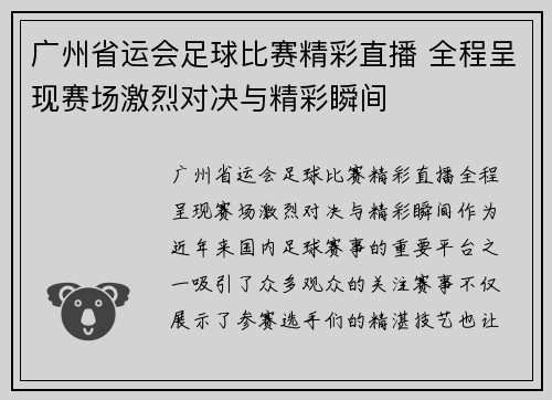 广州省运会足球比赛精彩直播 全程呈现赛场激烈对决与精彩瞬间